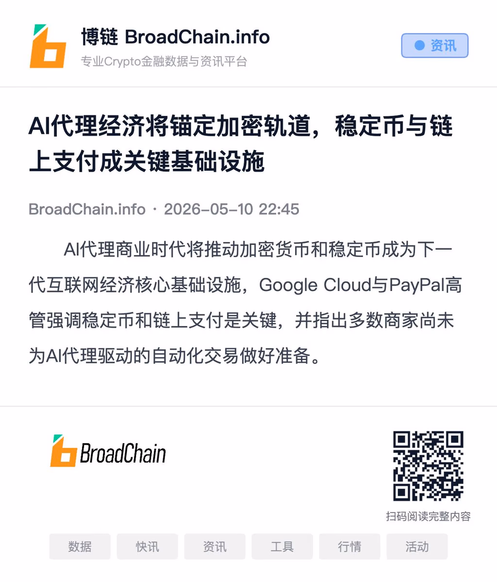 AI资讯:谷歌云高管在共识大会现场解析AI代理支付协议