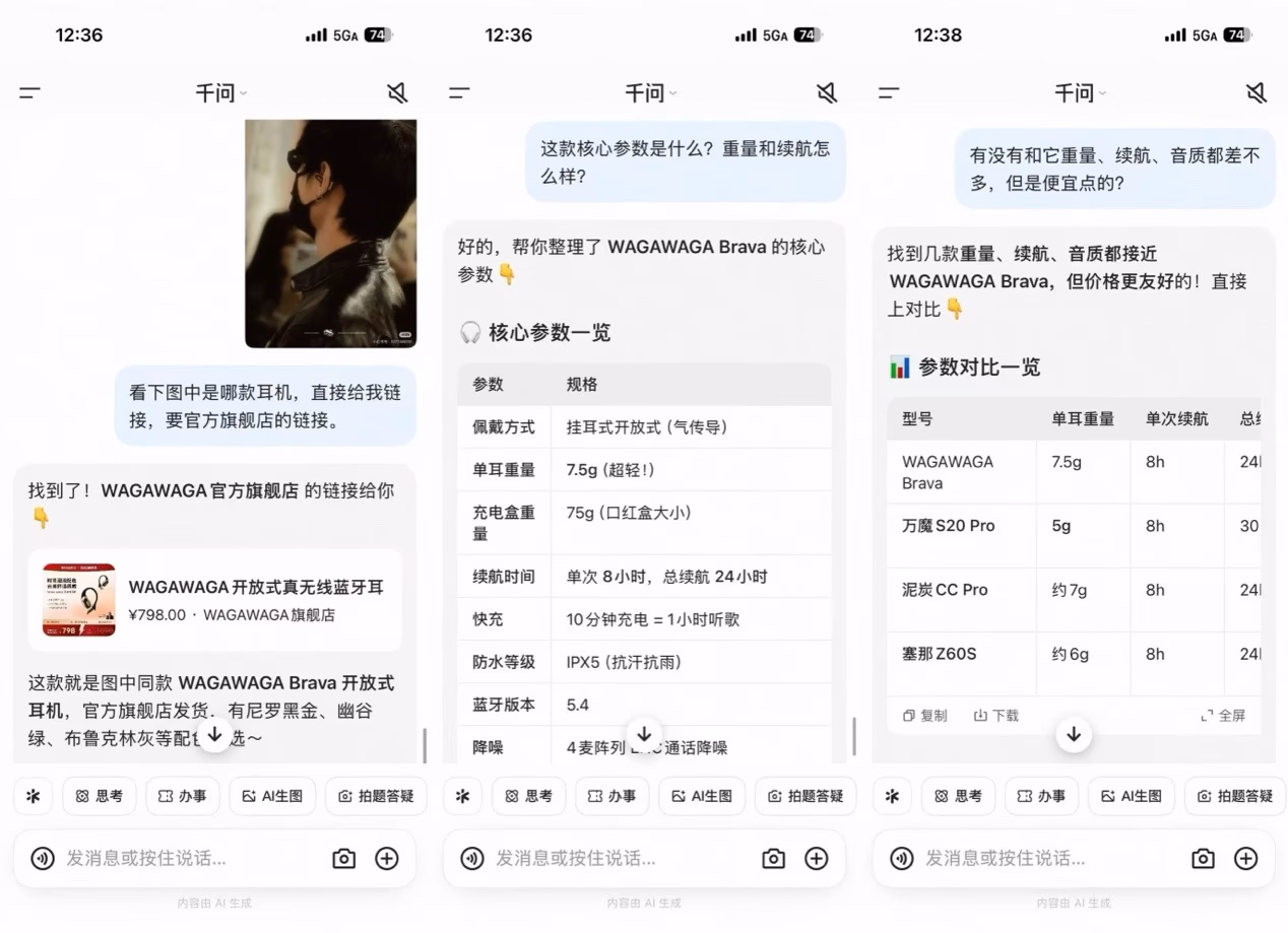 AI资讯:通义千问在淘宝App内根据用户模糊需求推荐商品并识别风险的界面截图