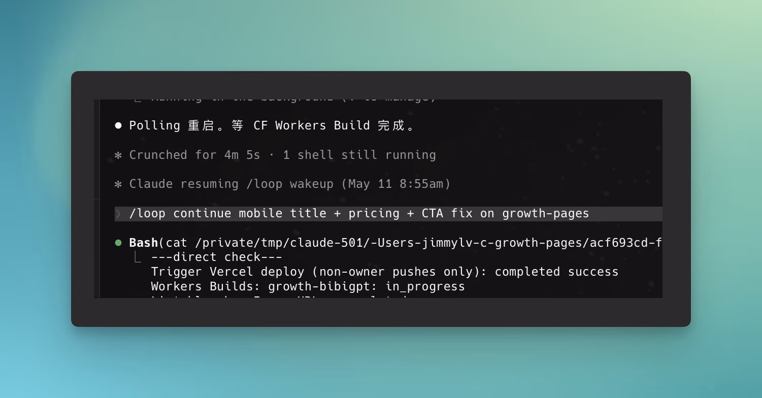 AI资讯:智能代码助手CC在终端自动执行循环部署任务的监控截图