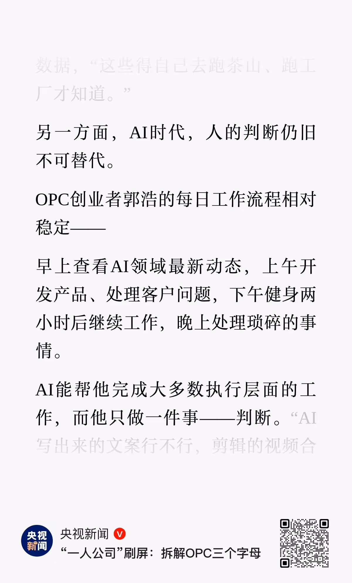 AI资讯:央视新闻中关于独立AI开发者归藏的报道画面截图