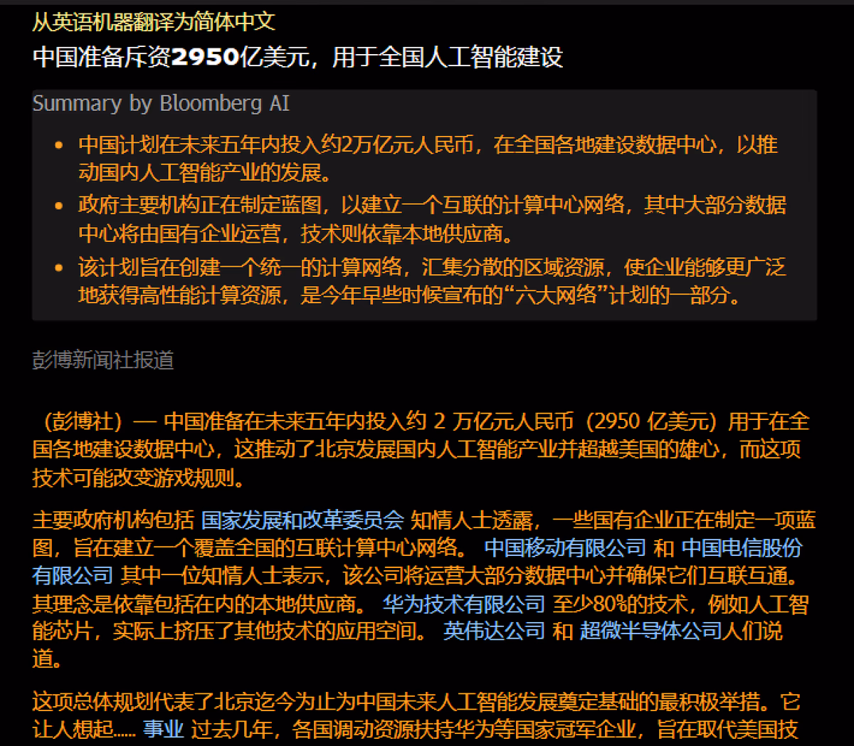 AI资讯：发改委规划的全国智算网络建设蓝图
