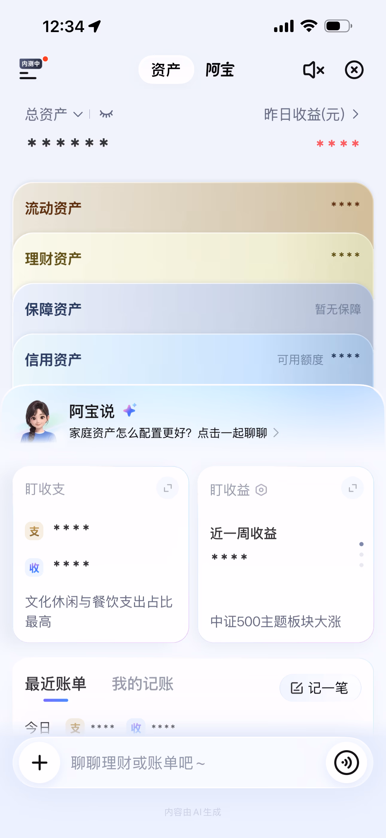 AI资讯：支付宝AI版界面显示简洁对话框