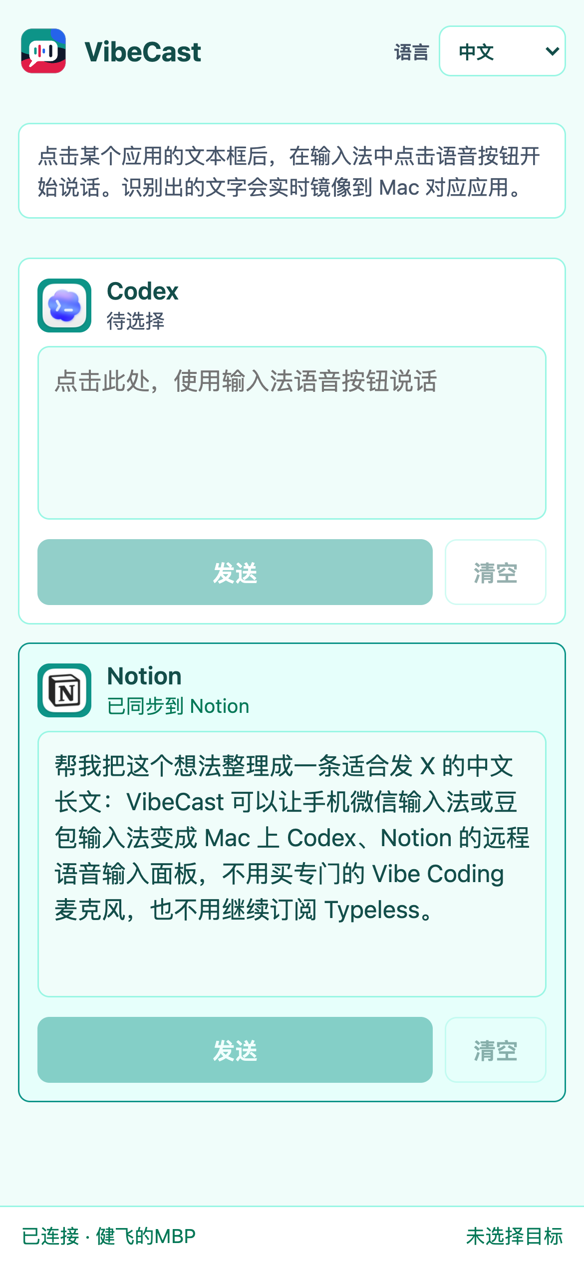 AI资讯:开发者演示开源远程语音输入工具VibeCast在手机端自动录入并实时同步给电脑开发软件的流程图