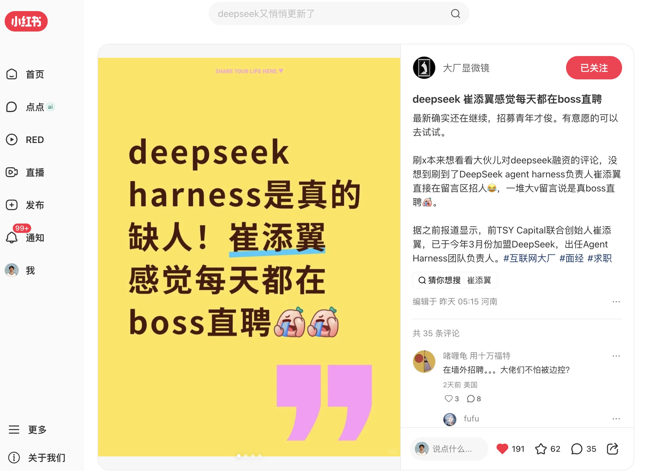 AI资讯:DeepSeek大模型研发商Harness新成立团队官方招聘人工智能工程师的海报截图