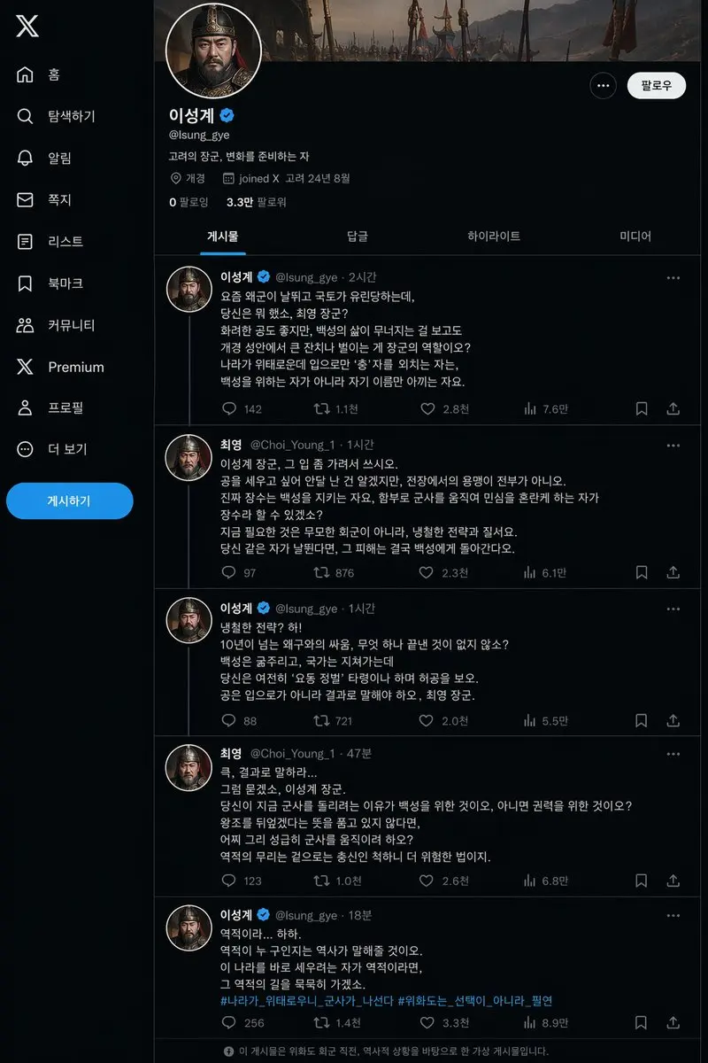 朝鲜太祖李成桂的X主页